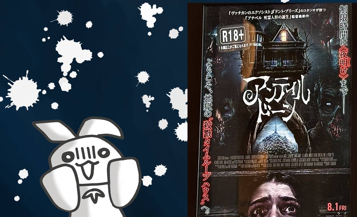 ホラー映画