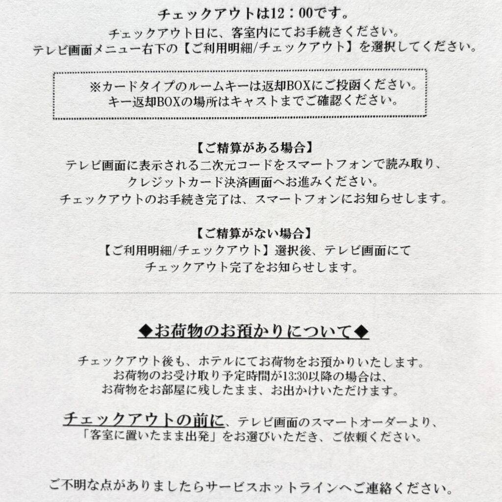 チェックアウトについて