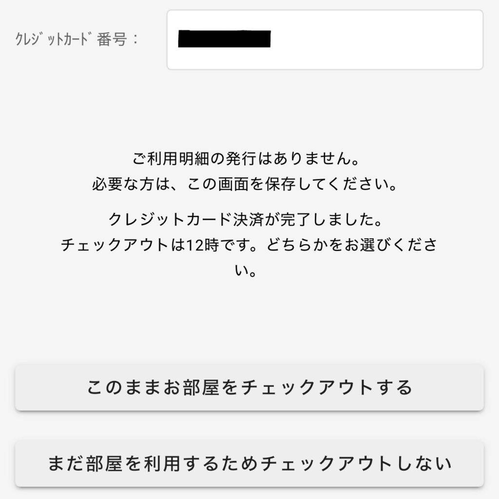 チェックアウト