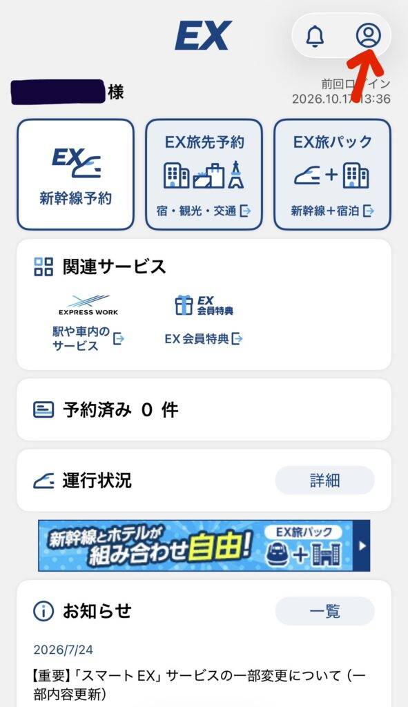 スマートEX