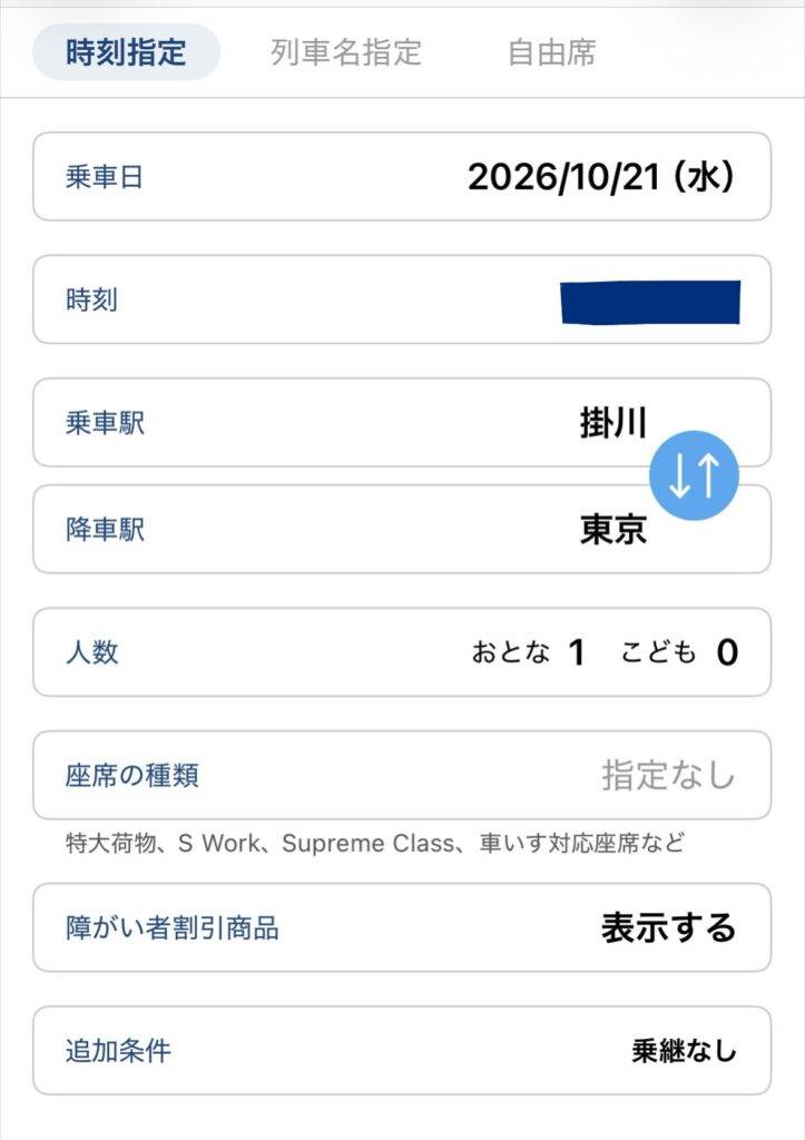 予約画面