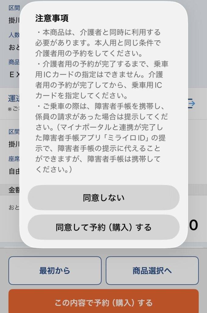 注意事項