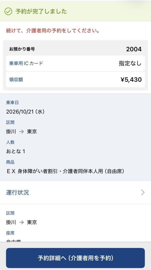 予約完了